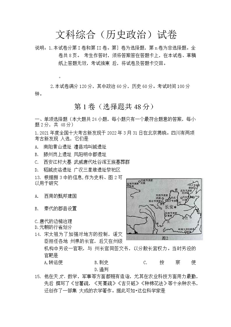 2022年四川省德阳市中考真题历史卷无答案（文字版）01