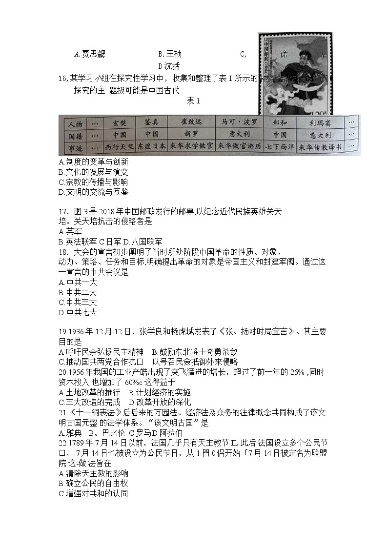 2022年四川省德阳市中考真题历史卷无答案（文字版）02