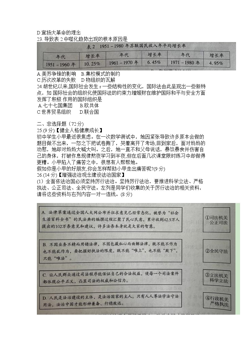 2022年四川省德阳市中考真题历史卷无答案（文字版）03