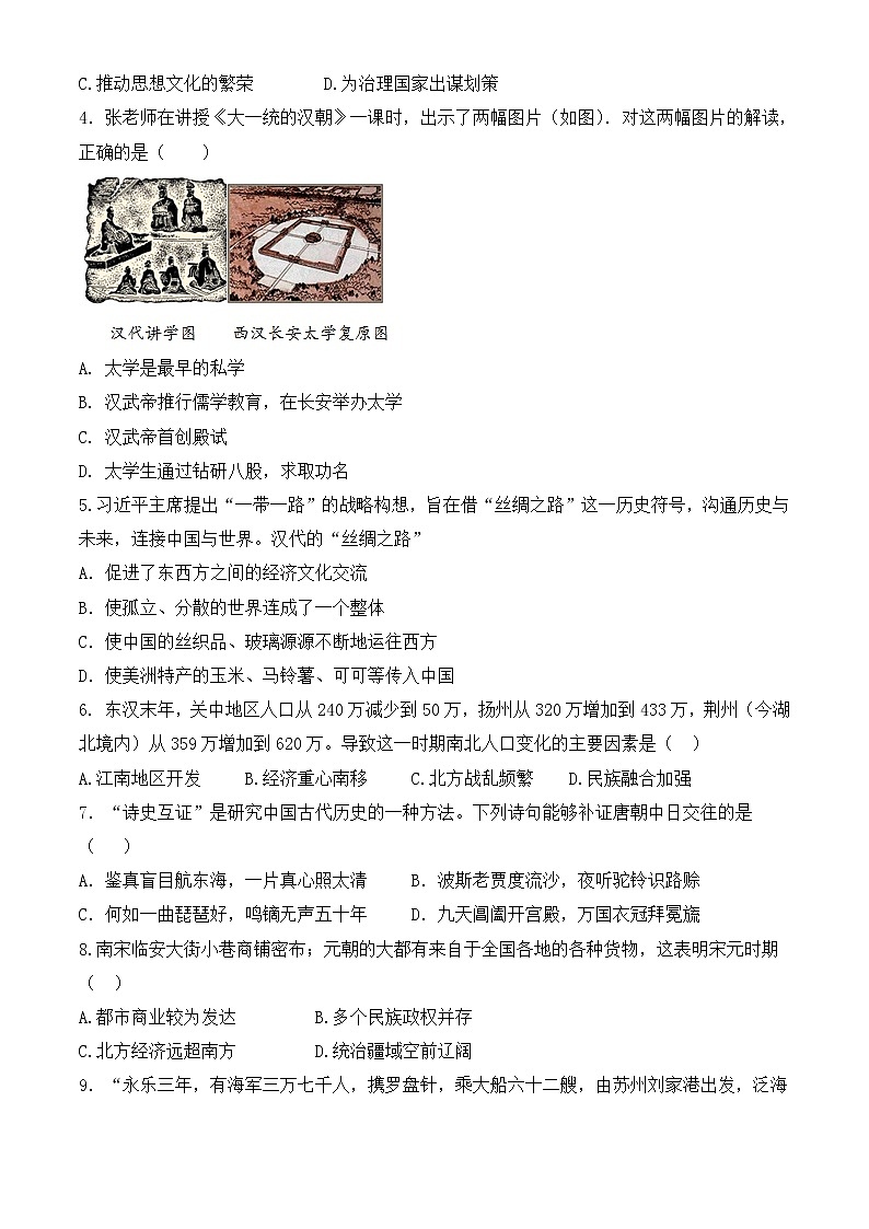 （备战2022年）广东省中考历史冲刺试卷第2页