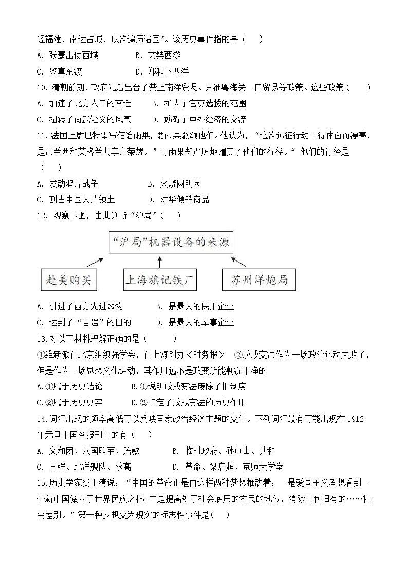 （备战2022年）广东省中考历史冲刺试卷第3页