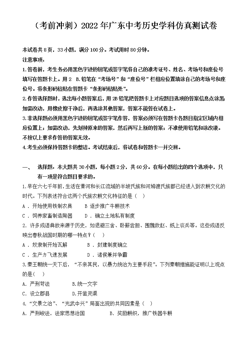 （考前冲刺）2022年广东中考历史学科仿真测试卷第1页