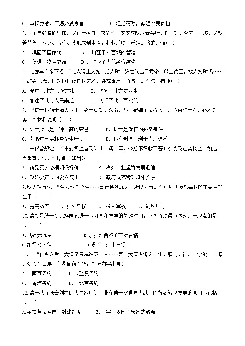 （考前冲刺）2022年广东中考历史学科仿真测试卷第2页