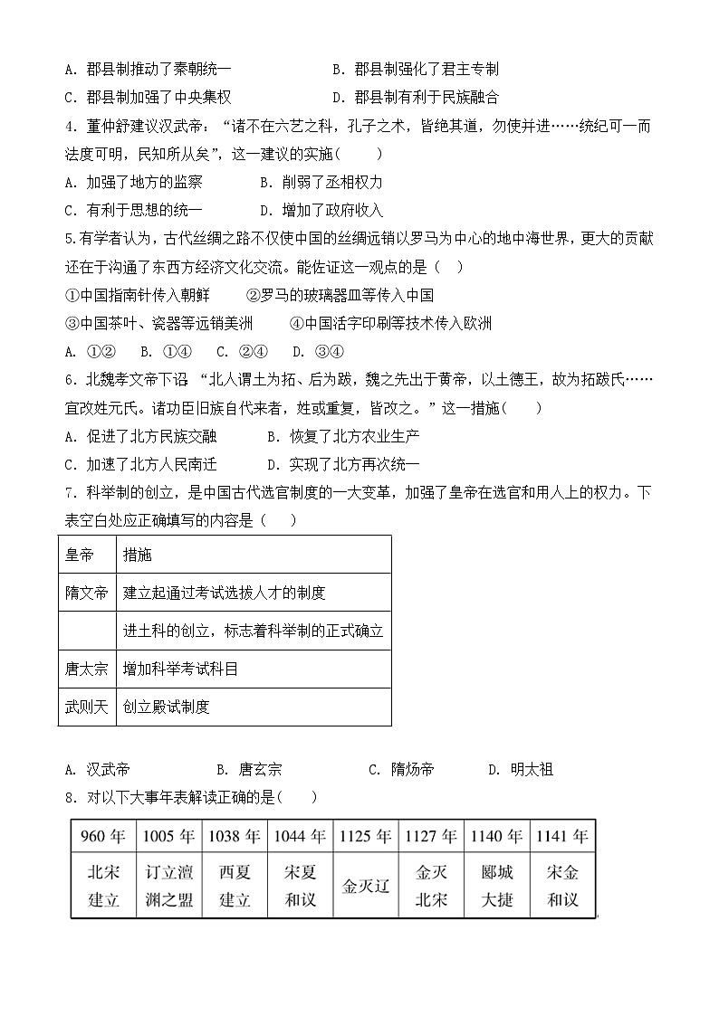2022年广东省中考押题卷（含答案）历史试题第2页