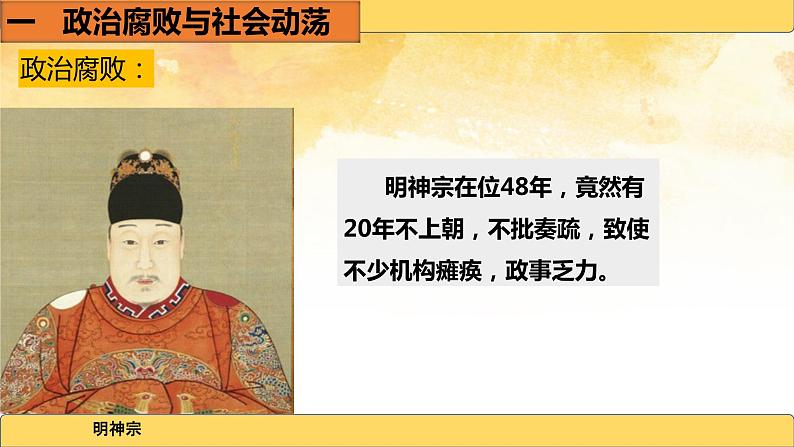 2021~2022学年部编版七年级历史下册第17课  明朝的灭亡第5页