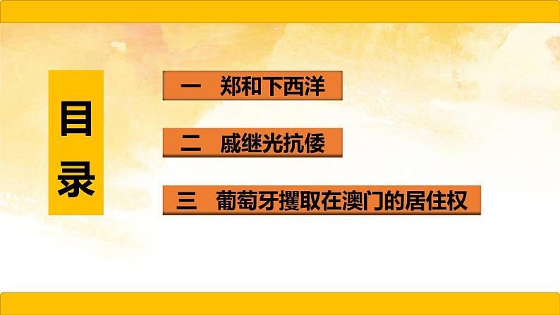 2021~2022学年部编版七年级历史下册第15课    明朝的对外关系第2页