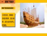 2021~2022学年部编版七年级历史下册第15课    明朝的对外关系 课件