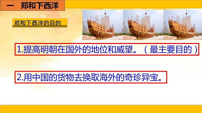 2021~2022学年部编版七年级历史下册第15课    明朝的对外关系第4页