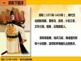 2021~2022学年部编版七年级历史下册第15课    明朝的对外关系 课件