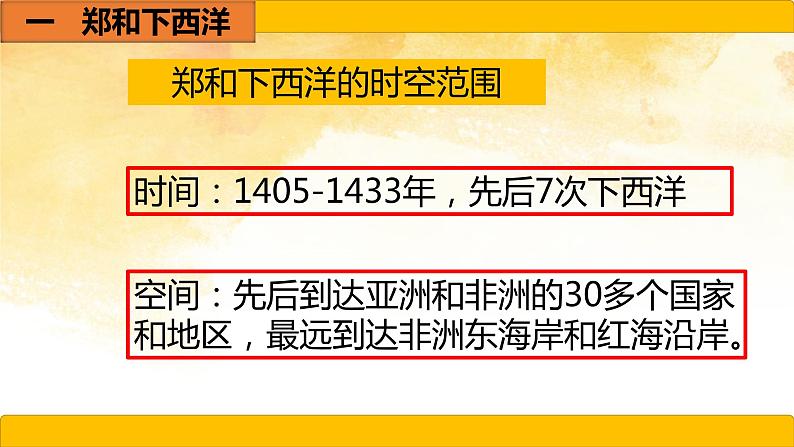 2021~2022学年部编版七年级历史下册第15课    明朝的对外关系第8页