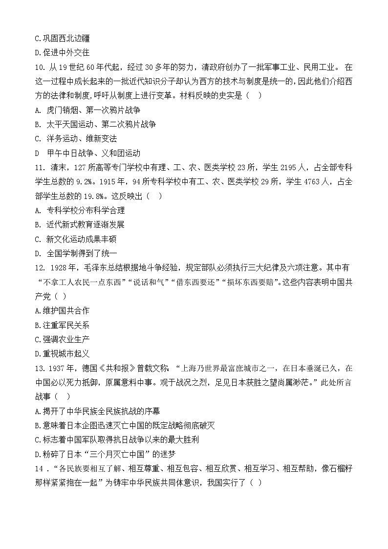 2022年深圳市初中毕业生学业考试历史备考试卷（一）有答案第3页