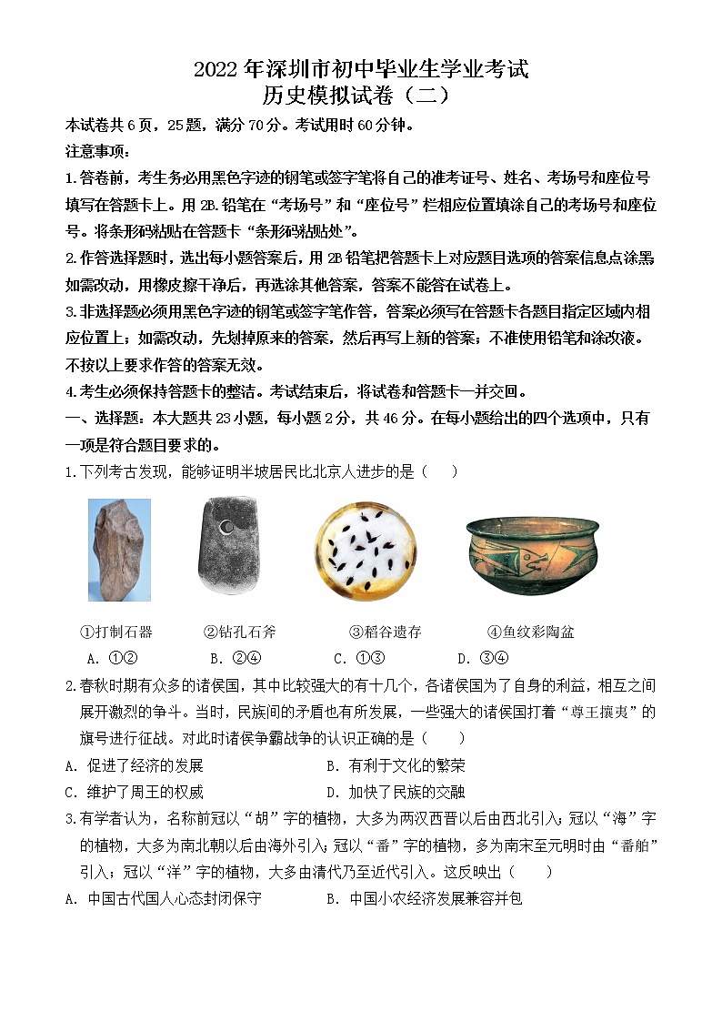 2022年深圳市初中毕业生学业考试历史备考试卷（二）有答案第1页