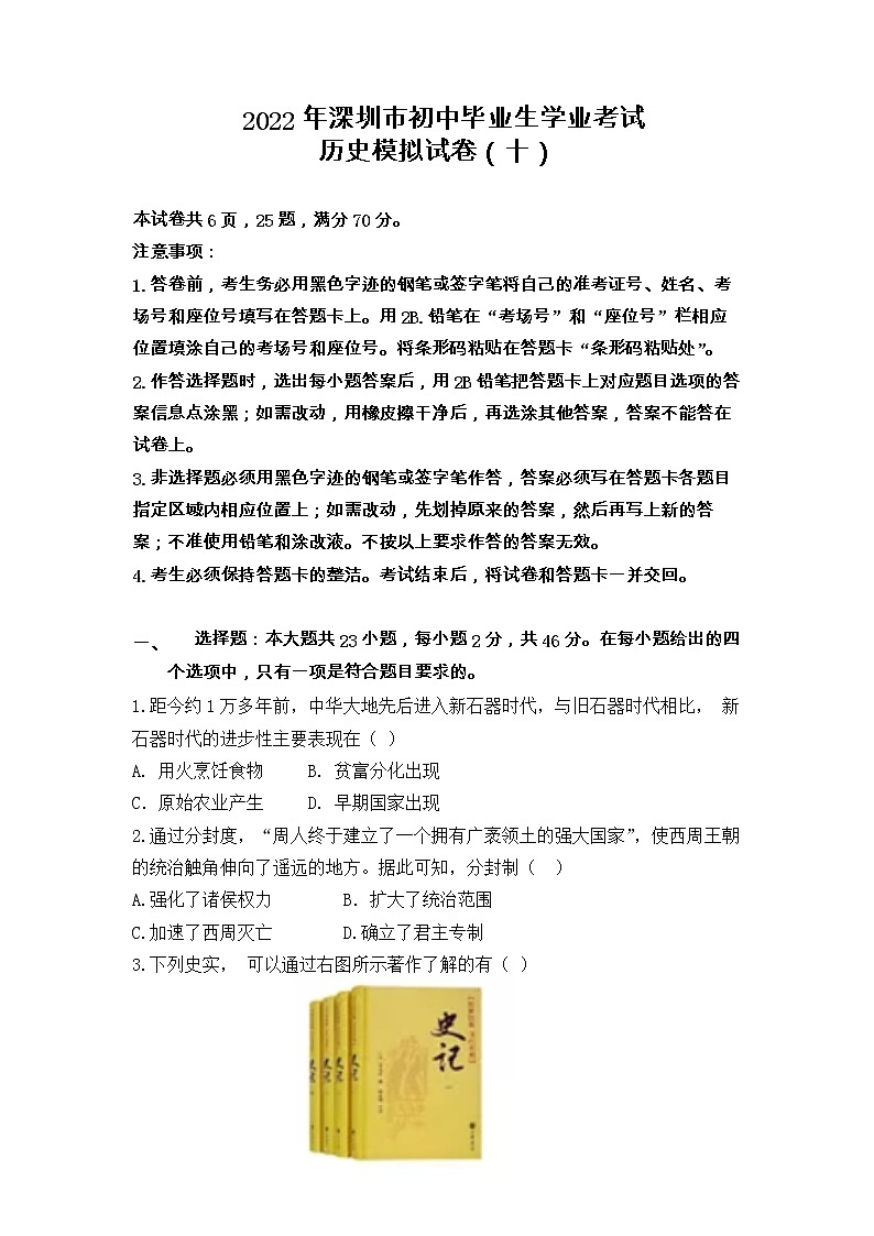 2022年深圳市初中毕业生学业考试历史备考试卷（十）及答案第1页