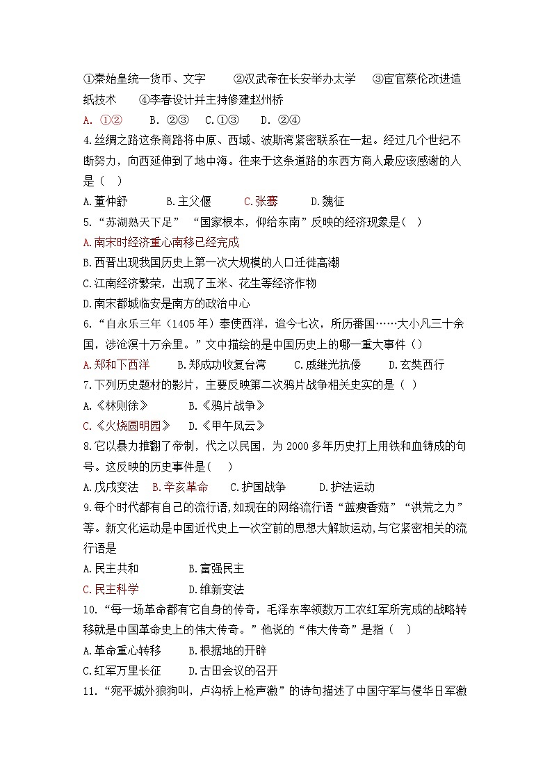 2022年深圳市初中毕业生学业考试历史备考试卷（十）及答案第2页