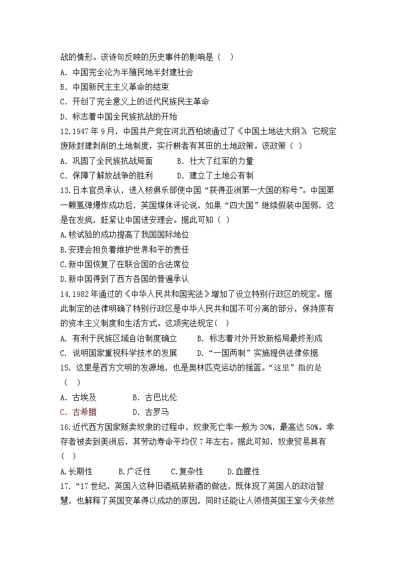 2022年深圳市初中毕业生学业考试历史备考试卷（十）及答案第3页