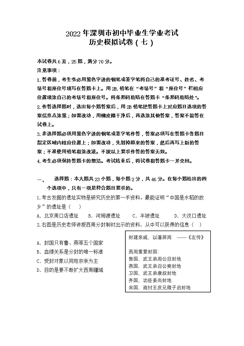 2022年深圳市初中毕业生学业考试历史备考试卷（七）及答案第1页