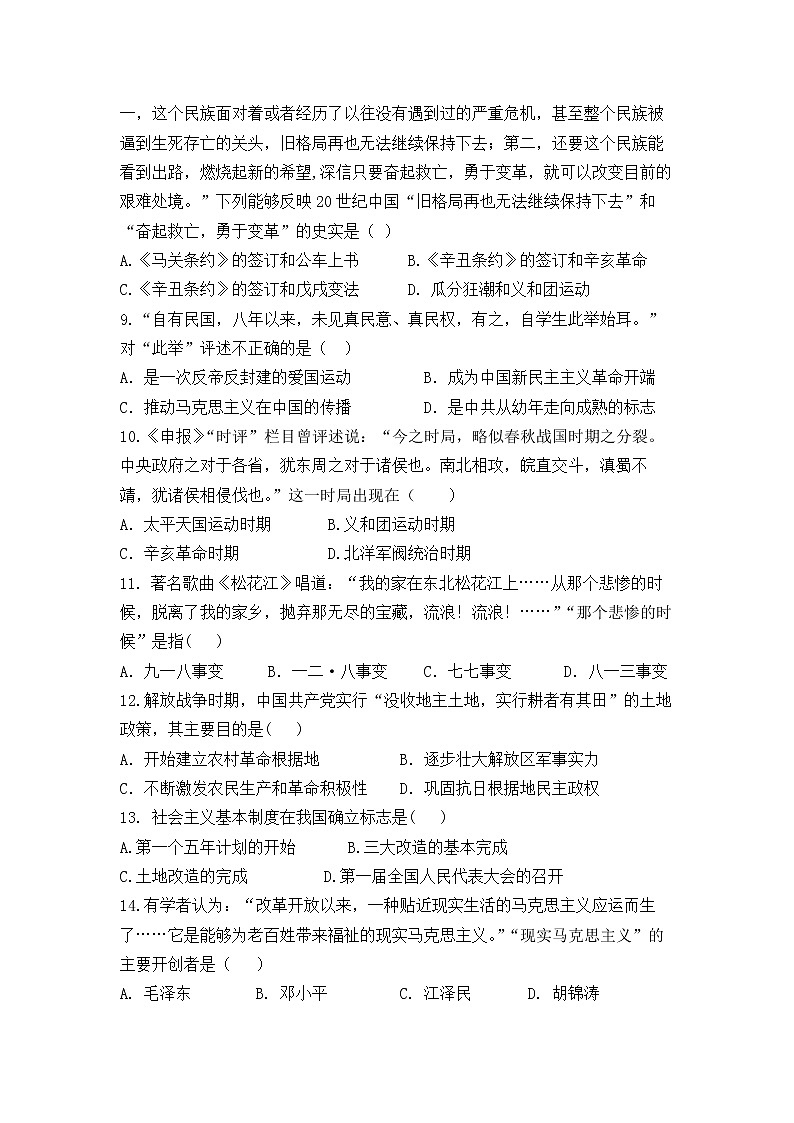 2022年深圳市初中毕业生学业考试历史备考试卷（七）及答案第3页