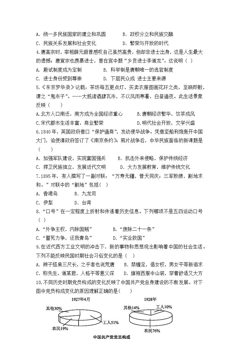 2022年深圳市初中毕业生学业考试历史备考试卷（六）及答案第2页