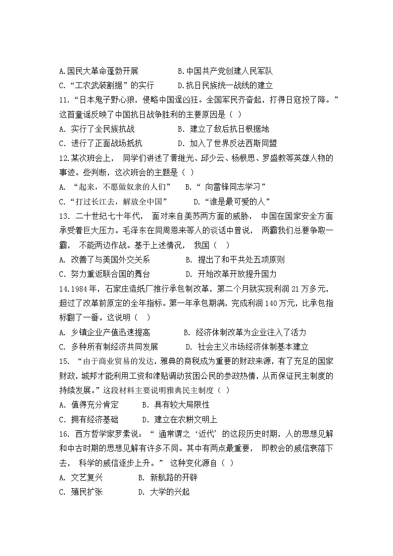 2022年深圳市初中毕业生学业考试历史备考试卷（六）及答案第3页