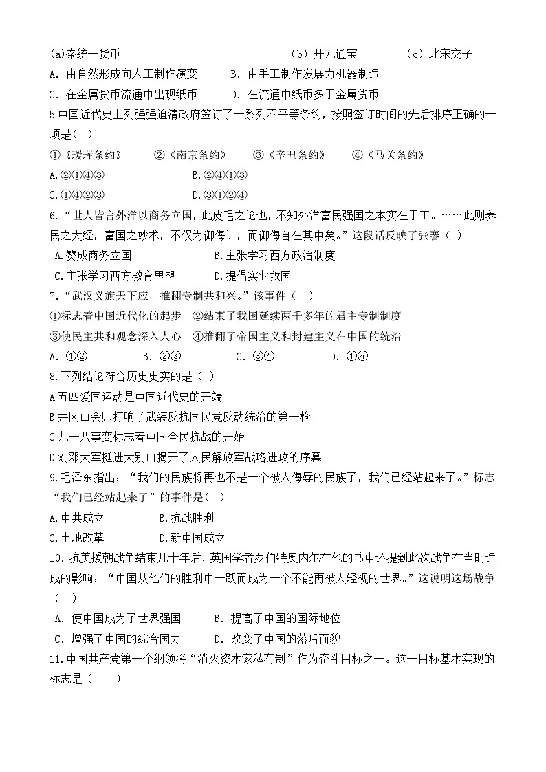 2022年深圳市初中毕业生学业考试历史备考试卷（四）有答案第2页