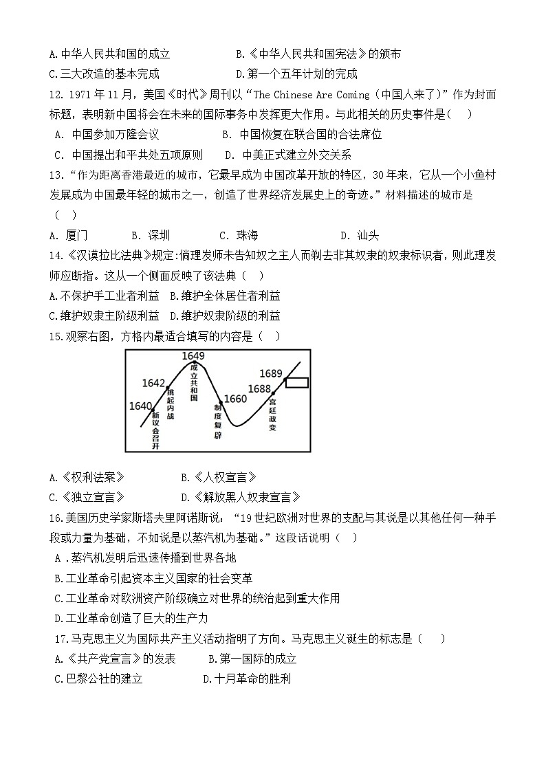 2022年深圳市初中毕业生学业考试历史备考试卷（四）有答案第3页