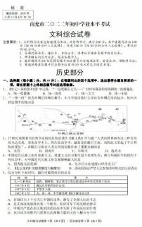 2022年四川省南充市中考真题历史卷含答案（图片版）