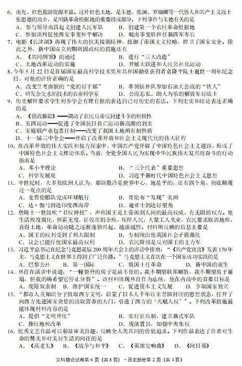 2022年四川省南充市中考真题历史卷含答案（图片版）02