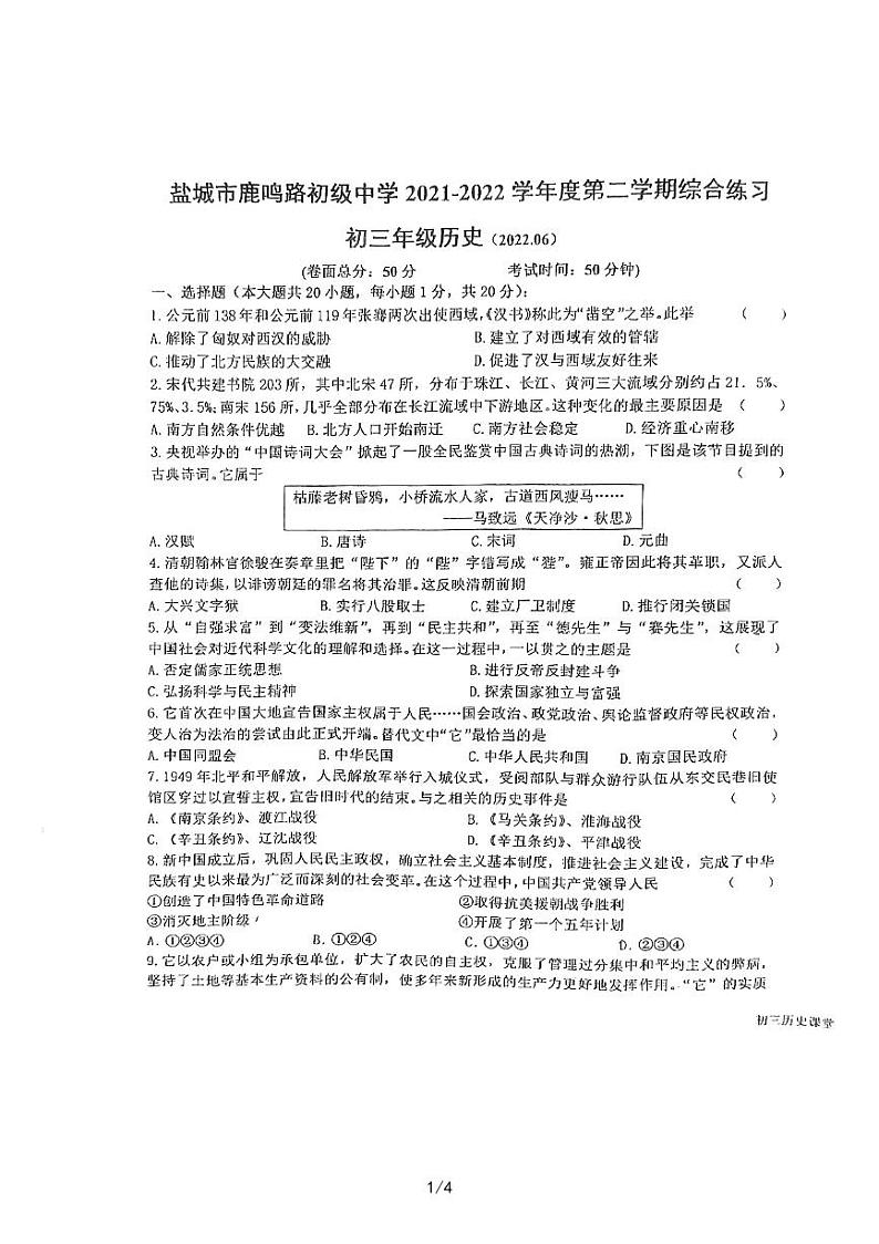 【中盐中】历史三模试卷（22年6月12日）第1页