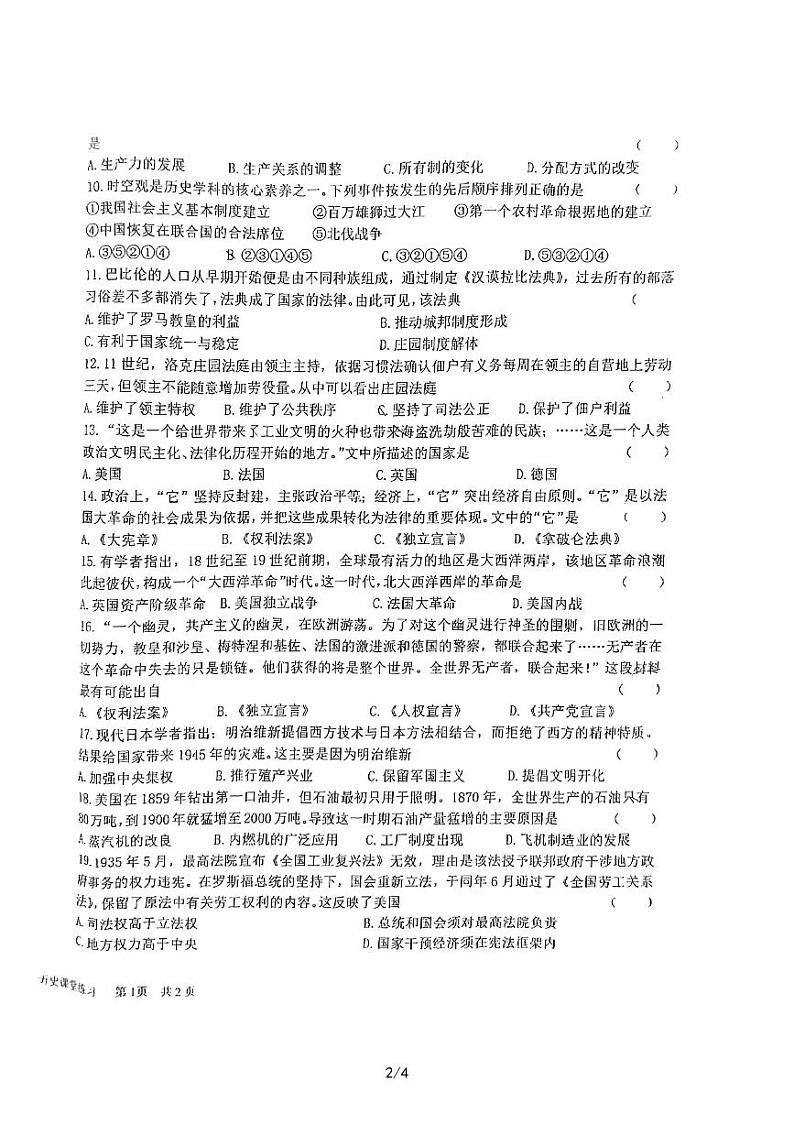 【中盐中】历史三模试卷（22年6月12日）第2页