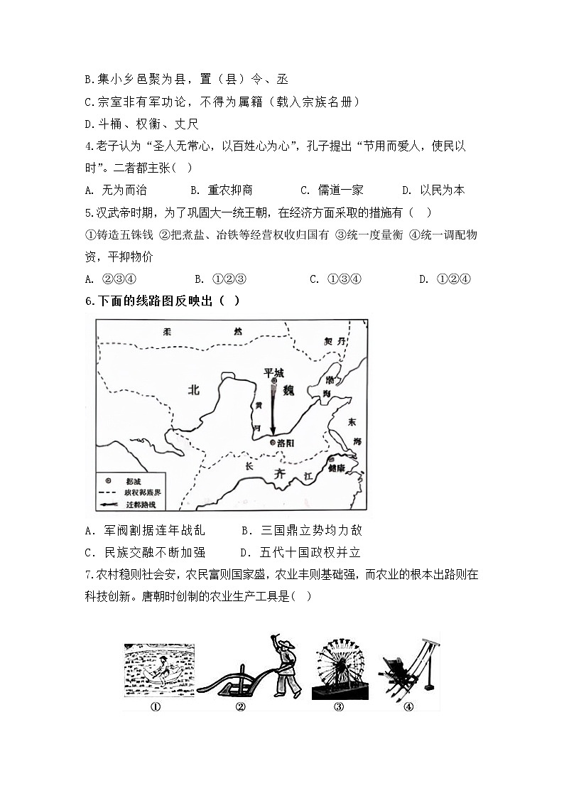 2022年广东省初中毕业生学业水平考试历史仿真测试卷（八）及答案02