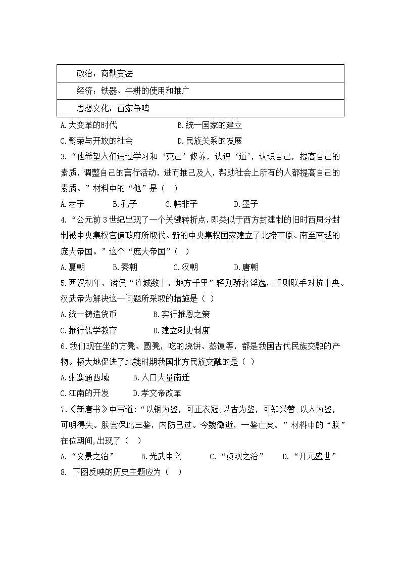 2022年广东省初中学业水平考试历史仿真测试卷（六）及答案第2页