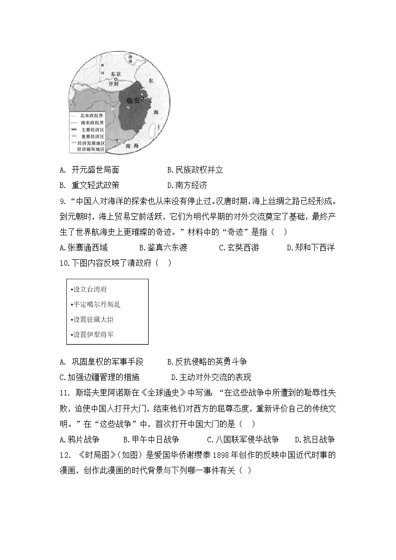 2022年广东省初中学业水平考试历史仿真测试卷（六）及答案第3页
