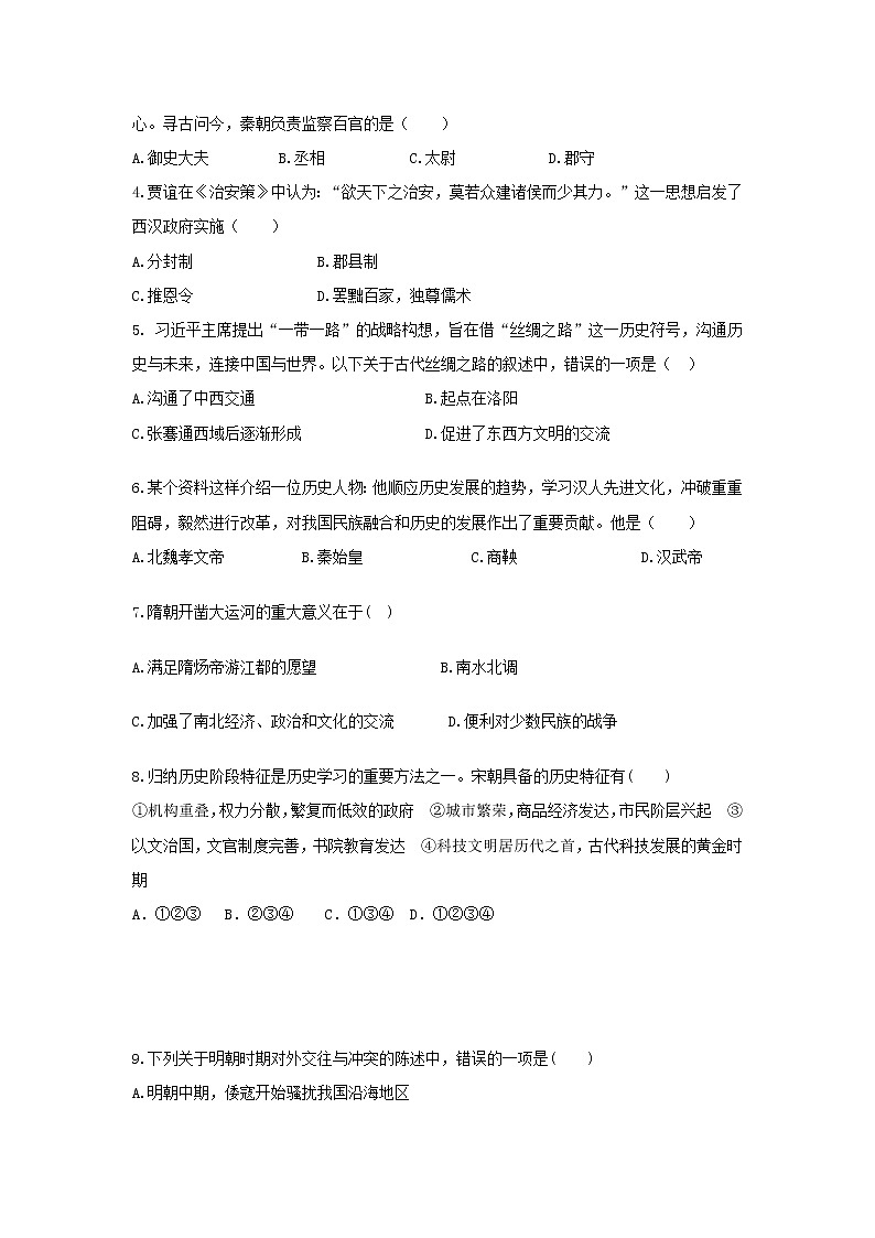 2022年广东省湛江市初中毕业生升学考试历史科目备考试卷（三） 及答案第2页