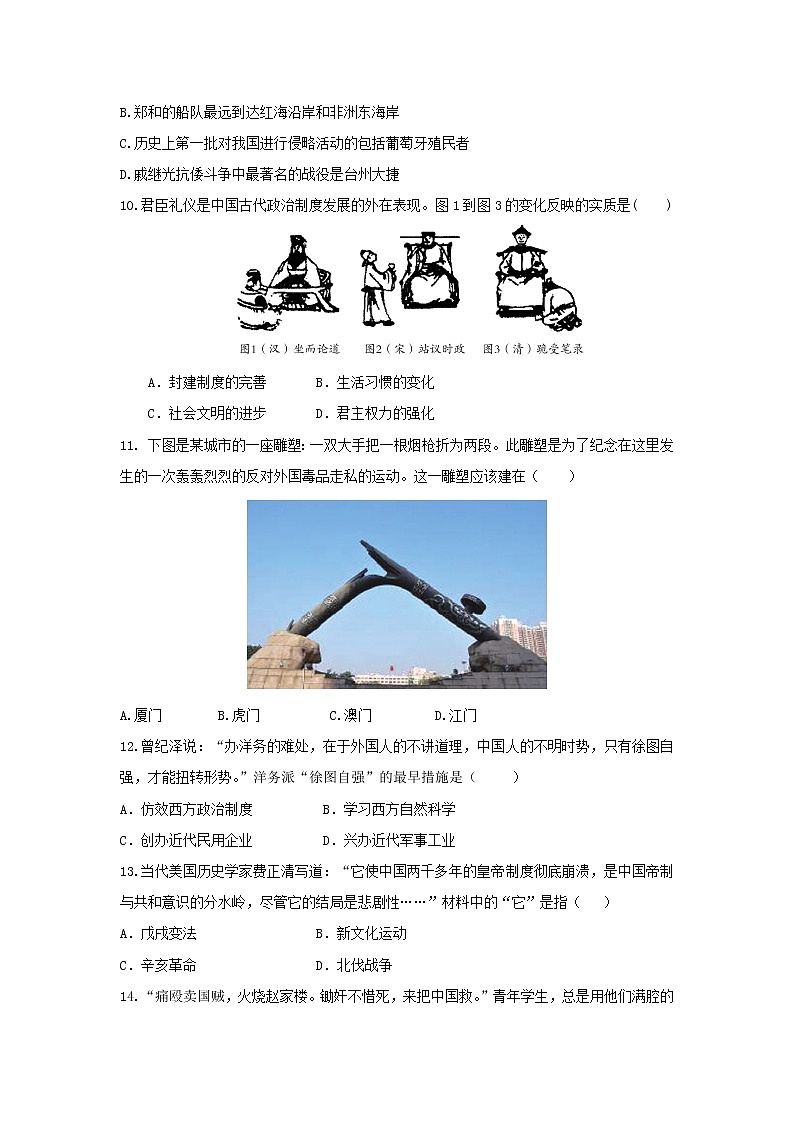 2022年广东省湛江市初中毕业生升学考试历史科目备考试卷（三） 及答案第3页