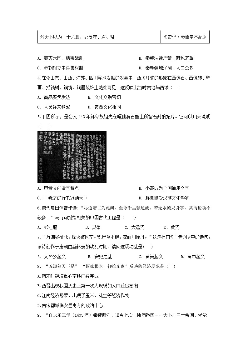 2022年广东省湛江市初中毕业生升学考试历史科目备考试卷（一）第2页