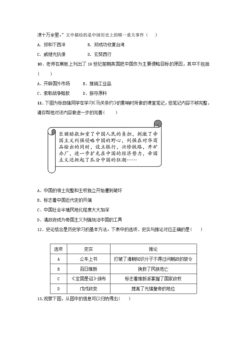 2022年广东省湛江市初中毕业生升学考试历史科目备考试卷（一）第3页