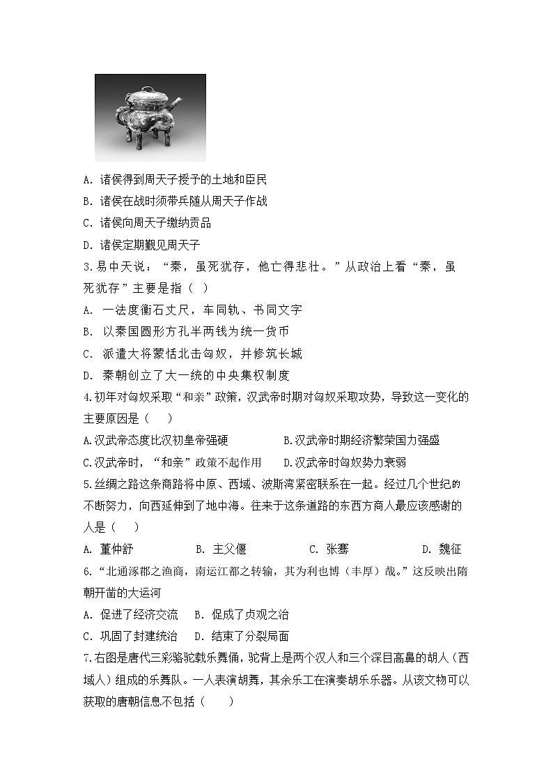 2022年广东省湛江市初中毕业生升学考试历史科目备考试卷（五） 及答案第2页