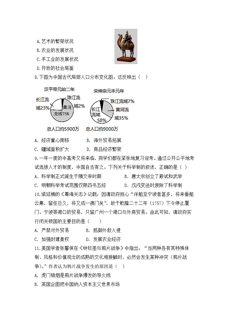 2022年广东省湛江市初中毕业生升学考试历史科目备考试卷（五） 及答案第3页