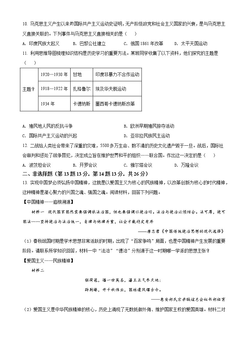 2022年四川省遂宁市中考历史试题第3页