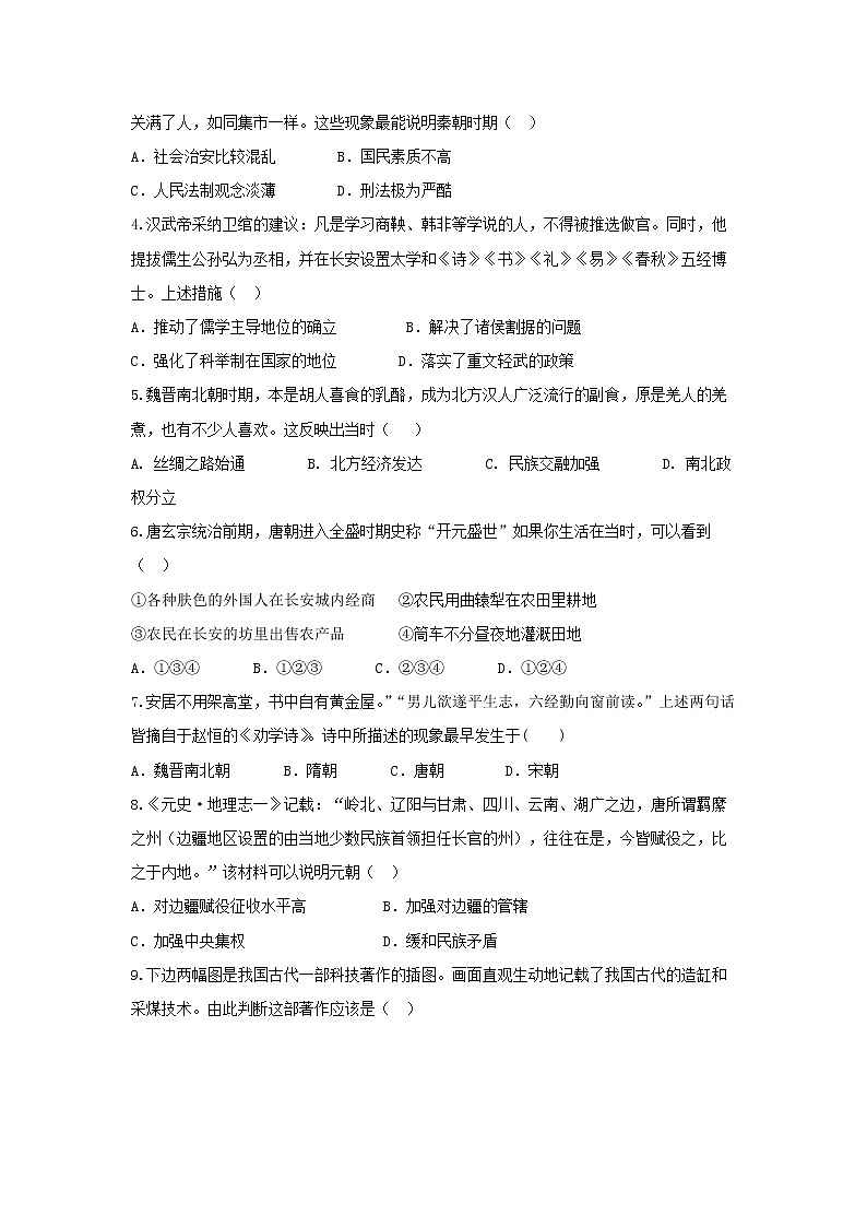 2022年广东省初中学业水平考试历史仿真测试卷（四）及答案第2页