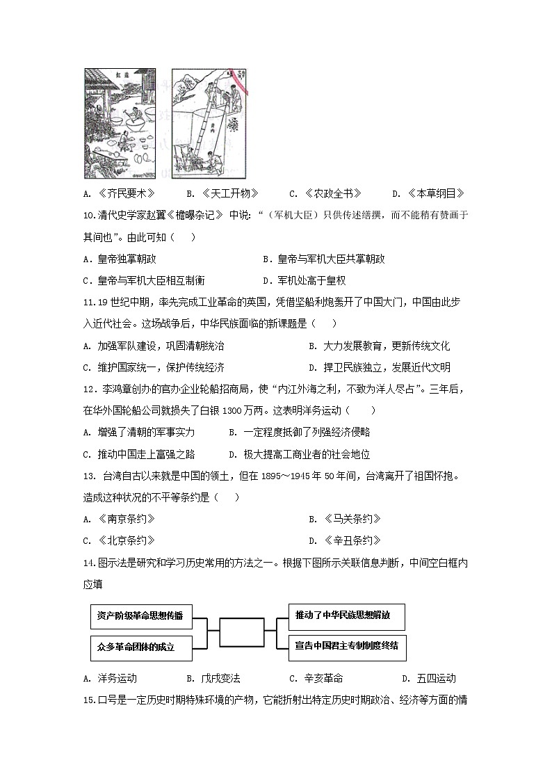 2022年广东省初中学业水平考试历史仿真测试卷（四）及答案第3页