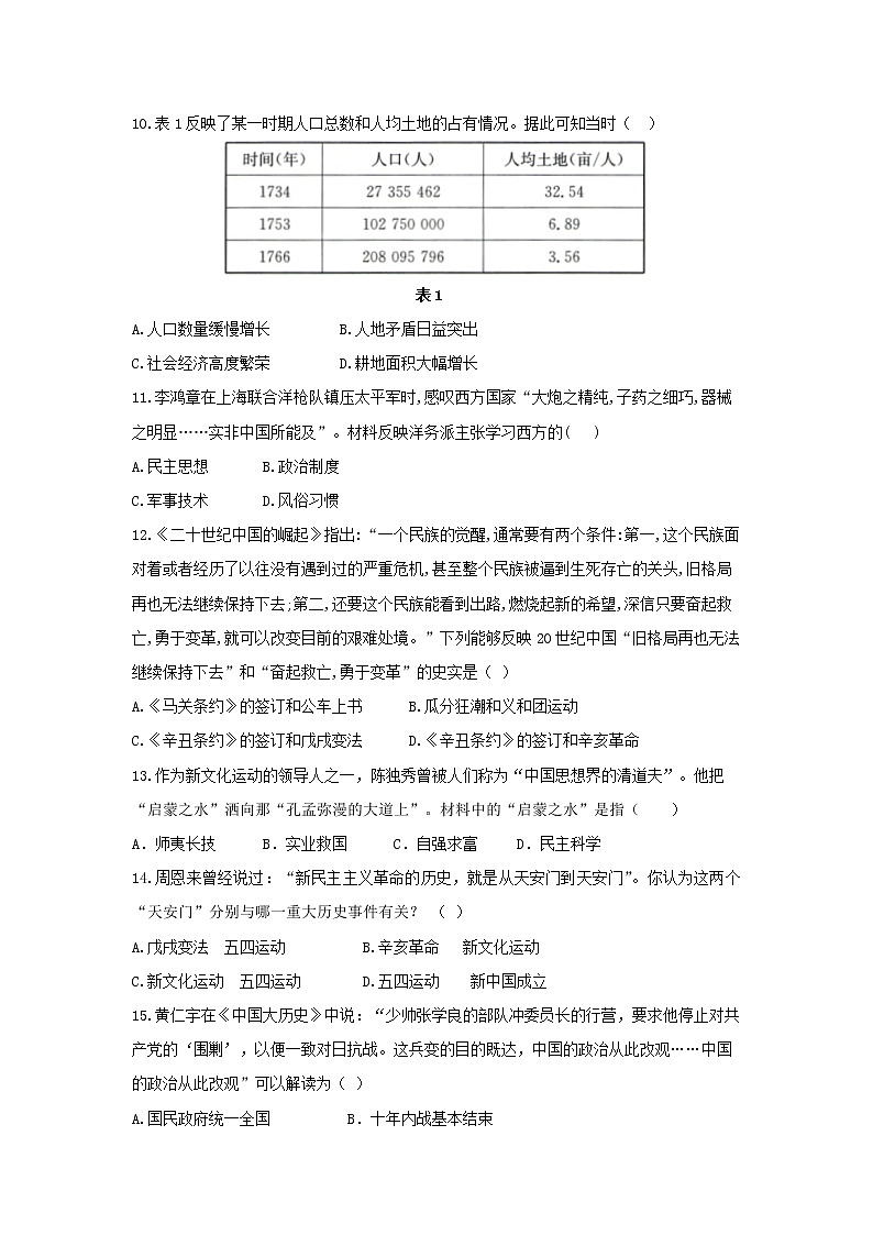 2022年广东省初中学业水平考试历史仿真测试卷（二）及答案03