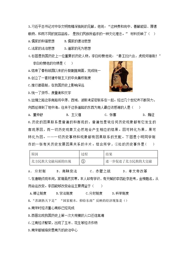 2022年广东省初中学业水平考试历史仿真测试卷（三）及答案02