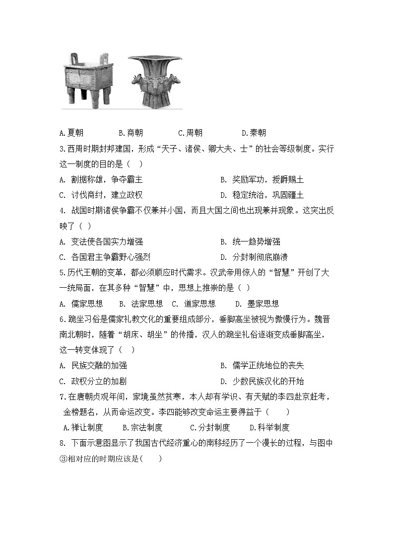 2022年广东省初中毕业生学业水平考试历史仿真测试卷（十）及答案02