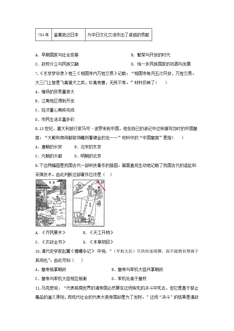2022年广东省湛江市初中毕业生升学考试历史科目备考试卷（二）及答案03