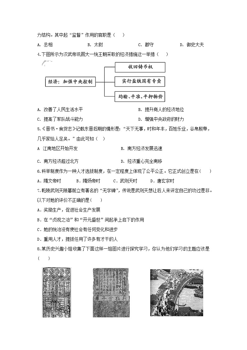 2022年广东省湛江市初中毕业生升学考试历史科目备考试卷（四） 及答案第2页
