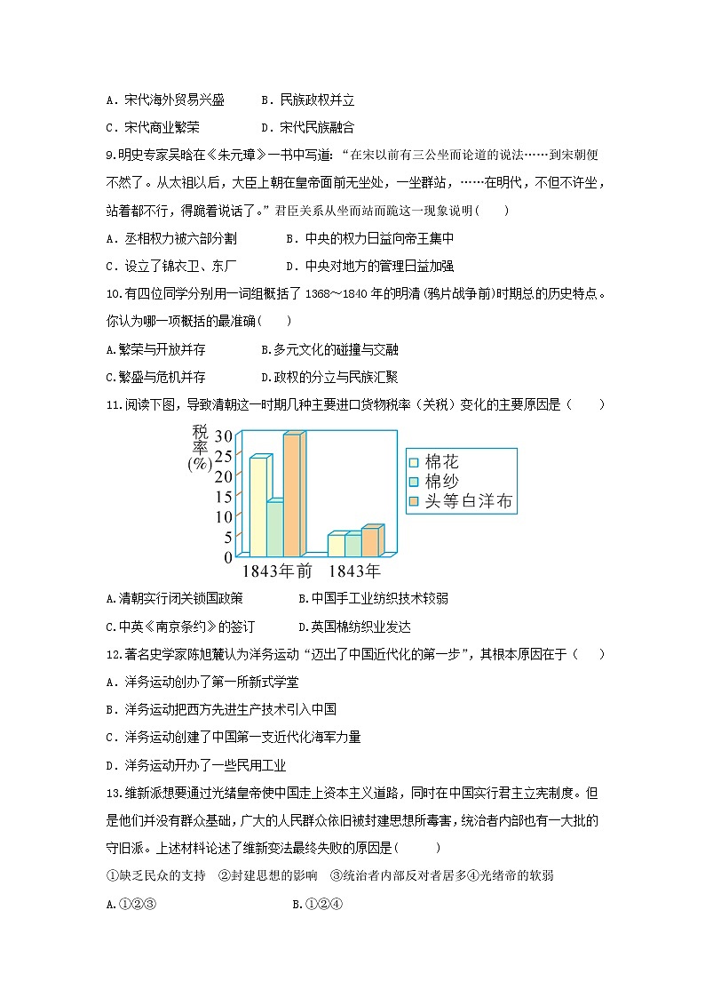 2022年广东省湛江市初中毕业生升学考试历史科目备考试卷（四） 及答案第3页