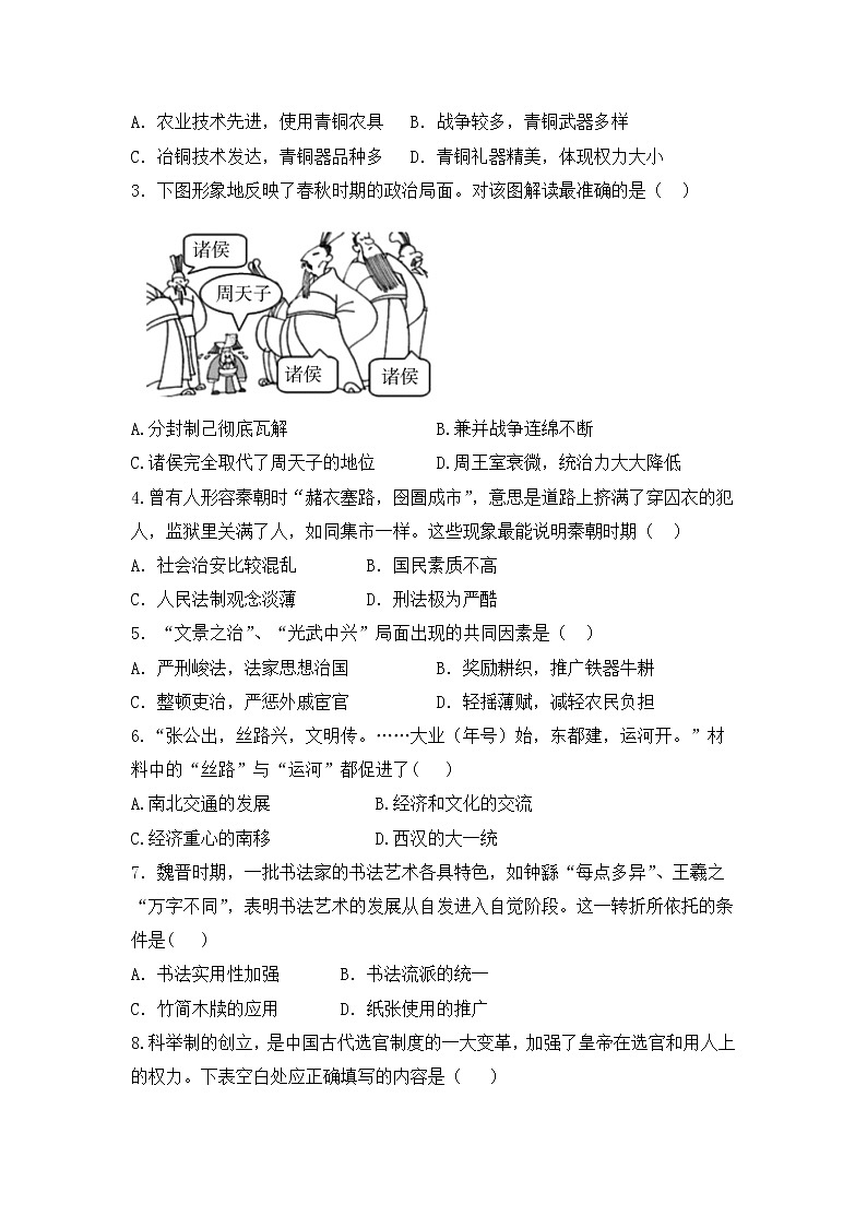 2022年广东省湛江市初中毕业生升学考试历史科目备考试卷（八）及答案02