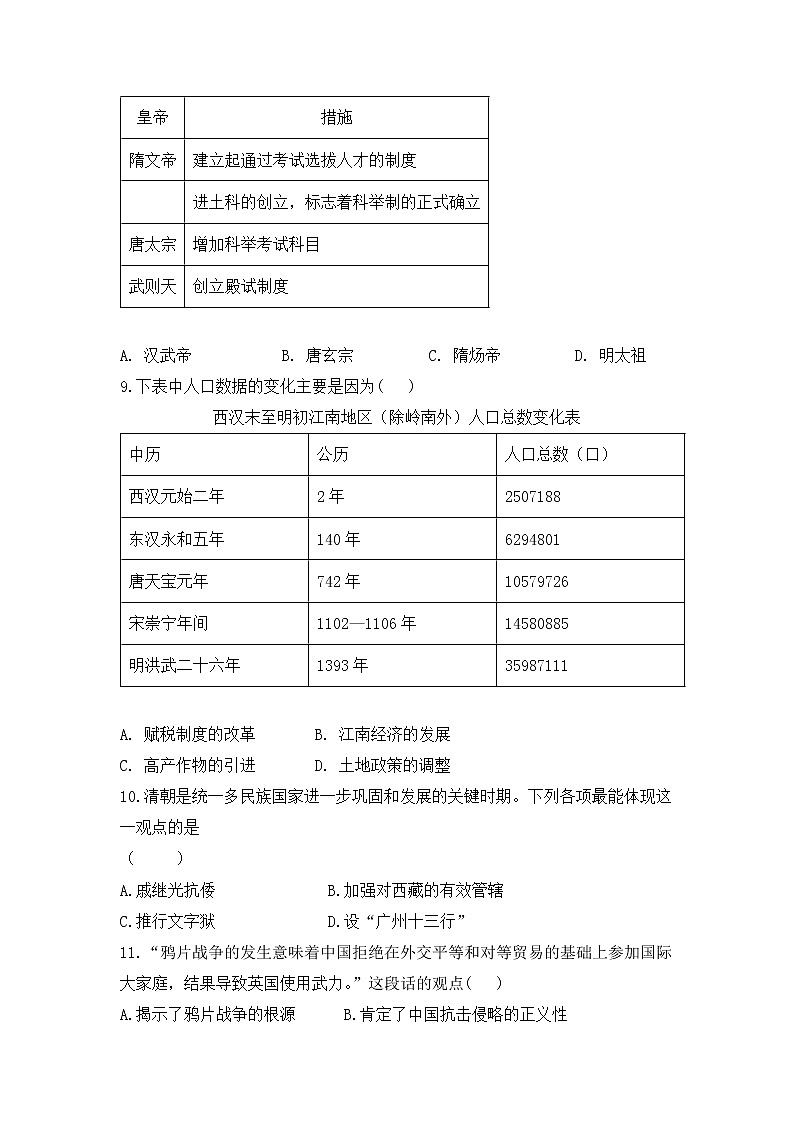 2022年广东省湛江市初中毕业生升学考试历史科目备考试卷（八）及答案03