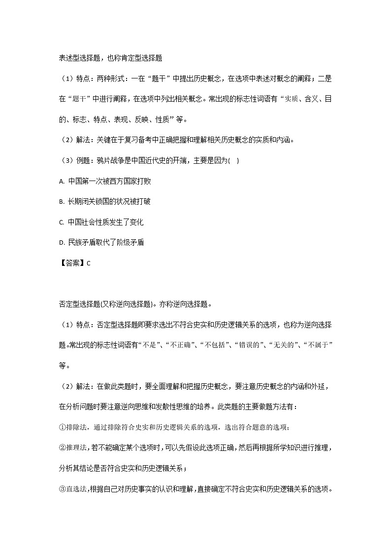 初中历史选择题特点与答题技巧01